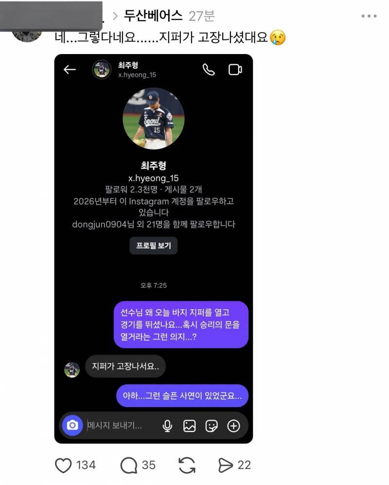[잡담] 우리팀 얼라선수 남대문 열고 등판했는데 이유가 | 인스티즈