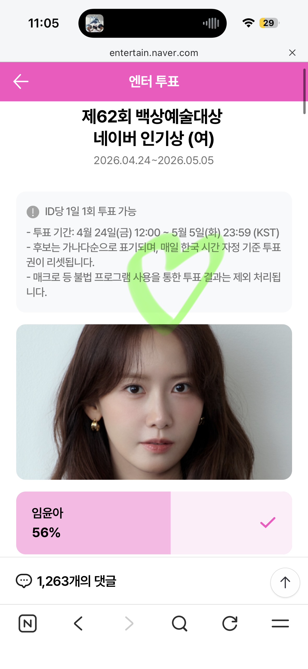 [잡담] 윤아언니 박지훈님 투표 💚 | 인스티즈