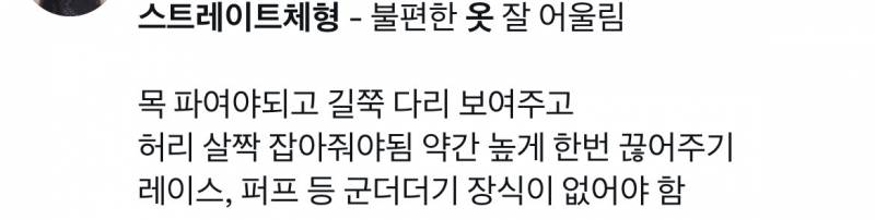 [잡담] 스트레이트 체형 맞는 옷이 이런거 맞아? | 인스티즈