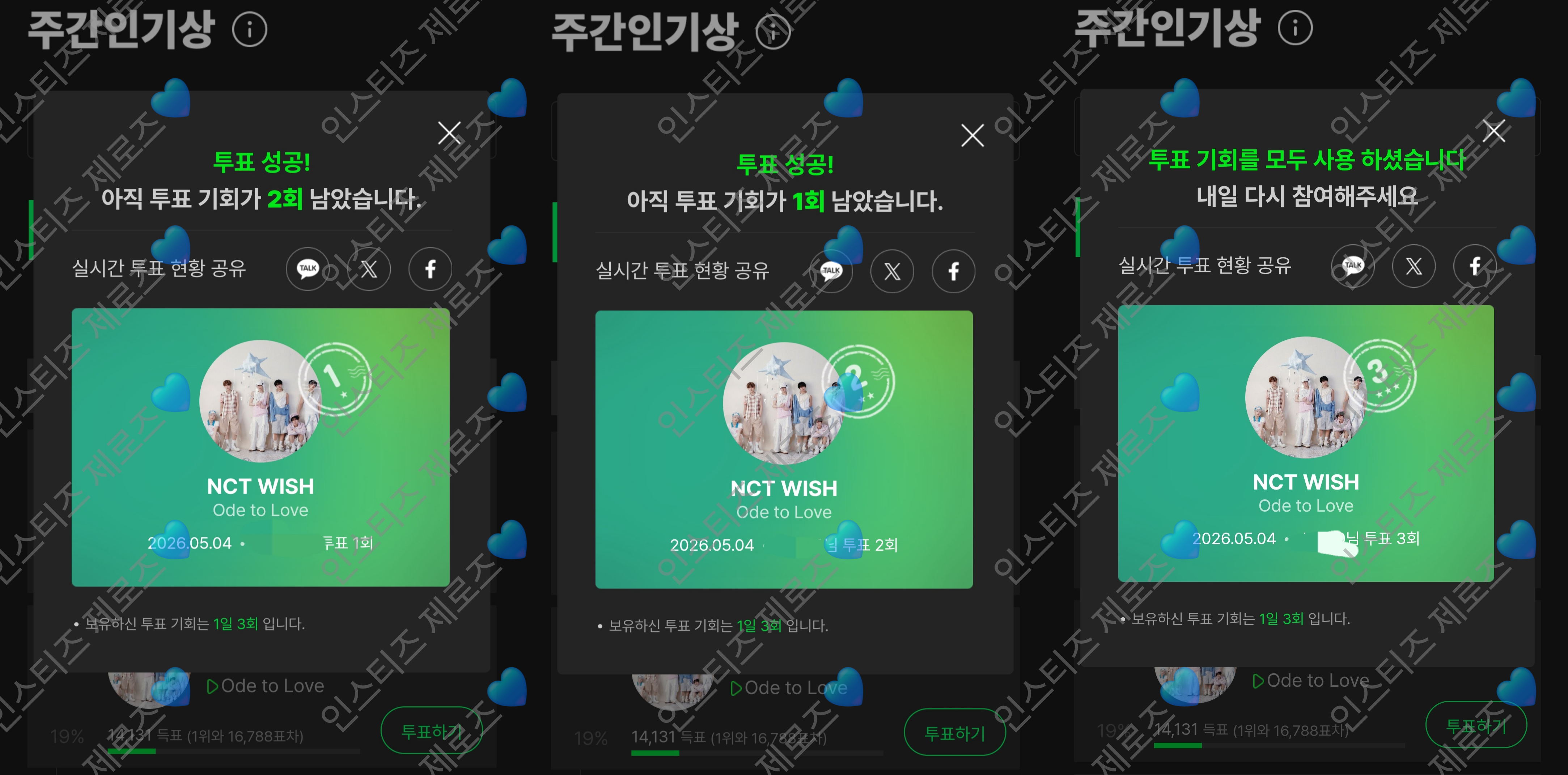 [잡담] 제로즈 🍈주간인기상 위시 투표 완료💚💙💚💙 | 인스티즈