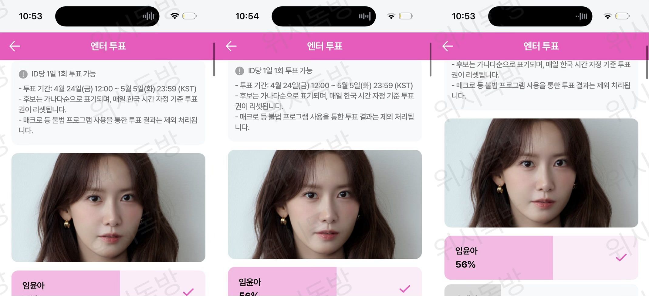 [잡담] 지훈님 윤아님 우사하나 투표 완료 | 인스티즈