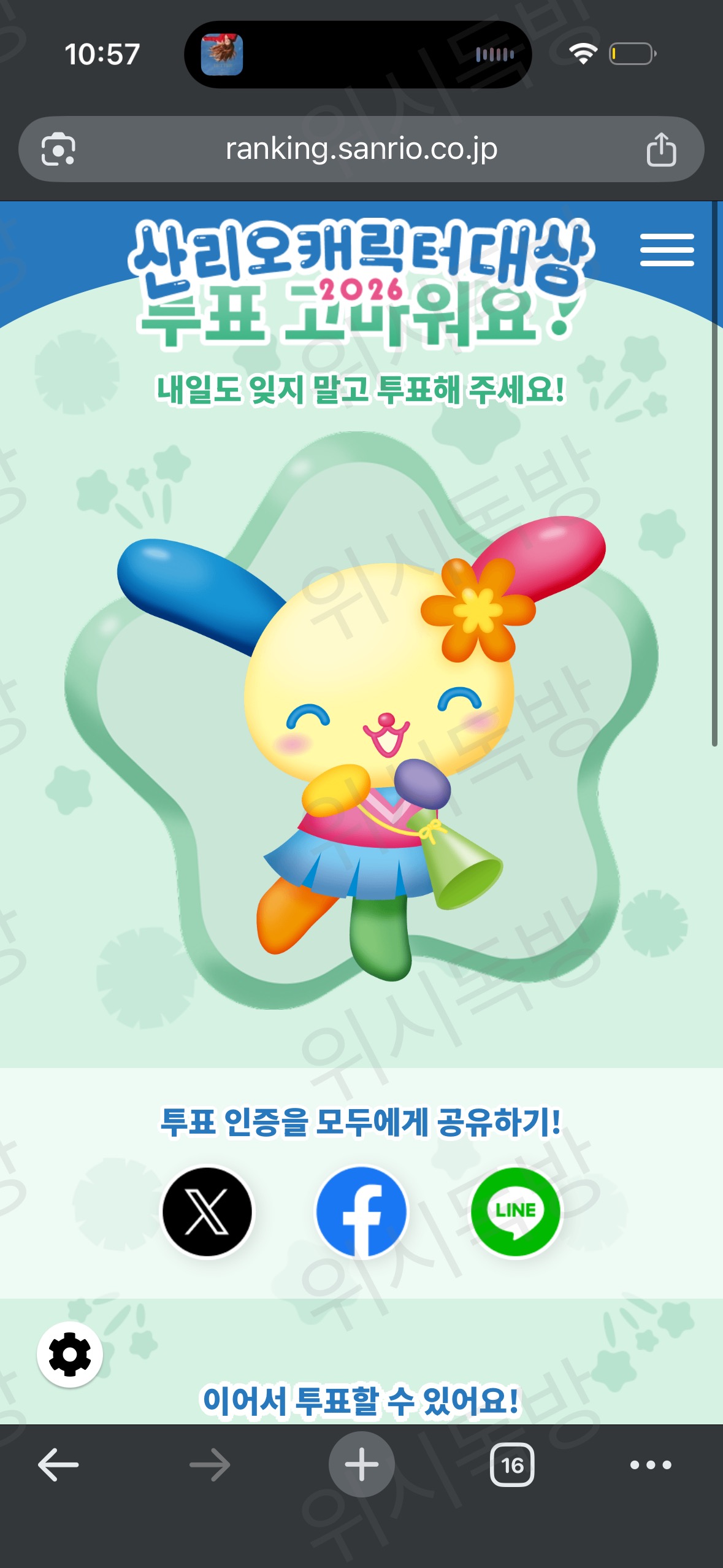 [잡담] 지훈님 윤아님 우사하나 투표 완료 | 인스티즈