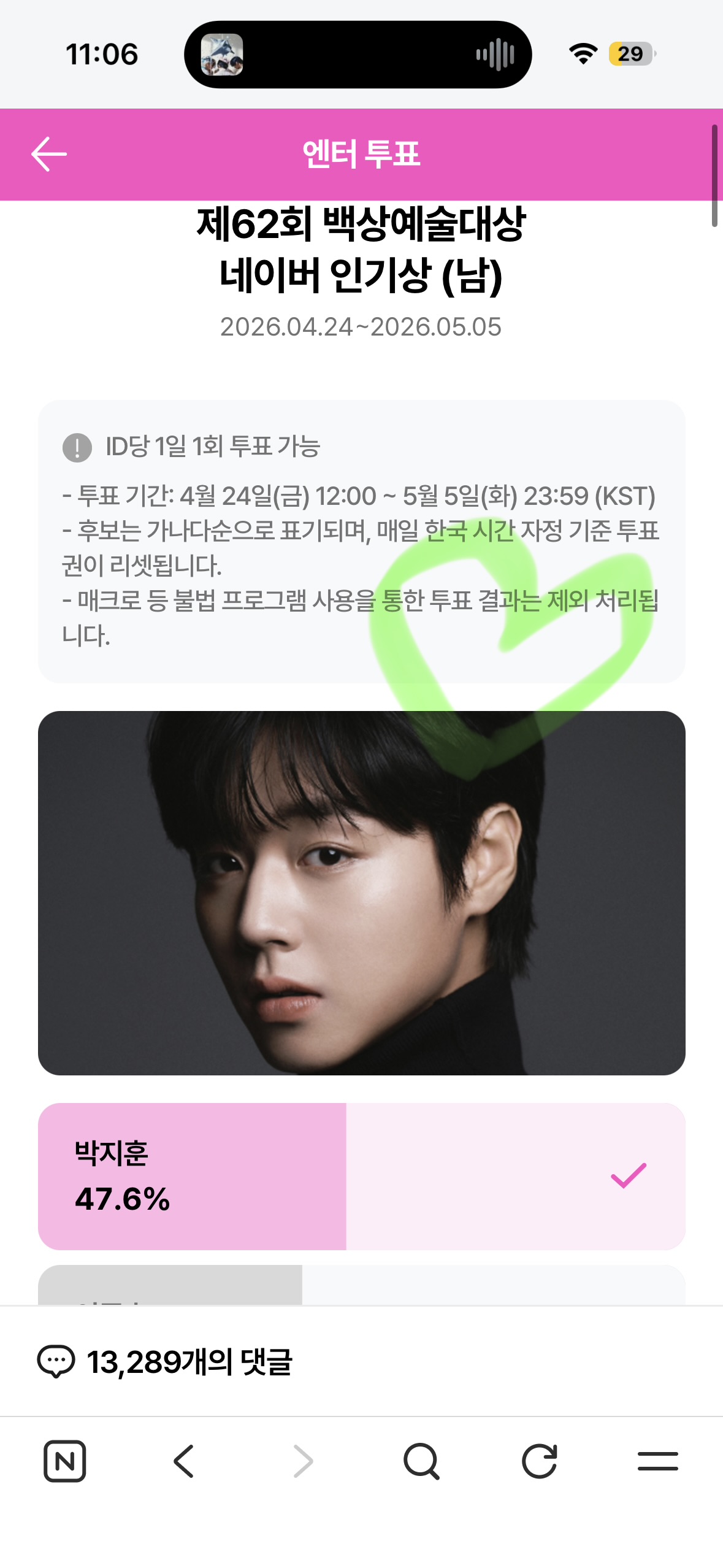 [잡담] 윤아언니 박지훈님 투표 💚 | 인스티즈