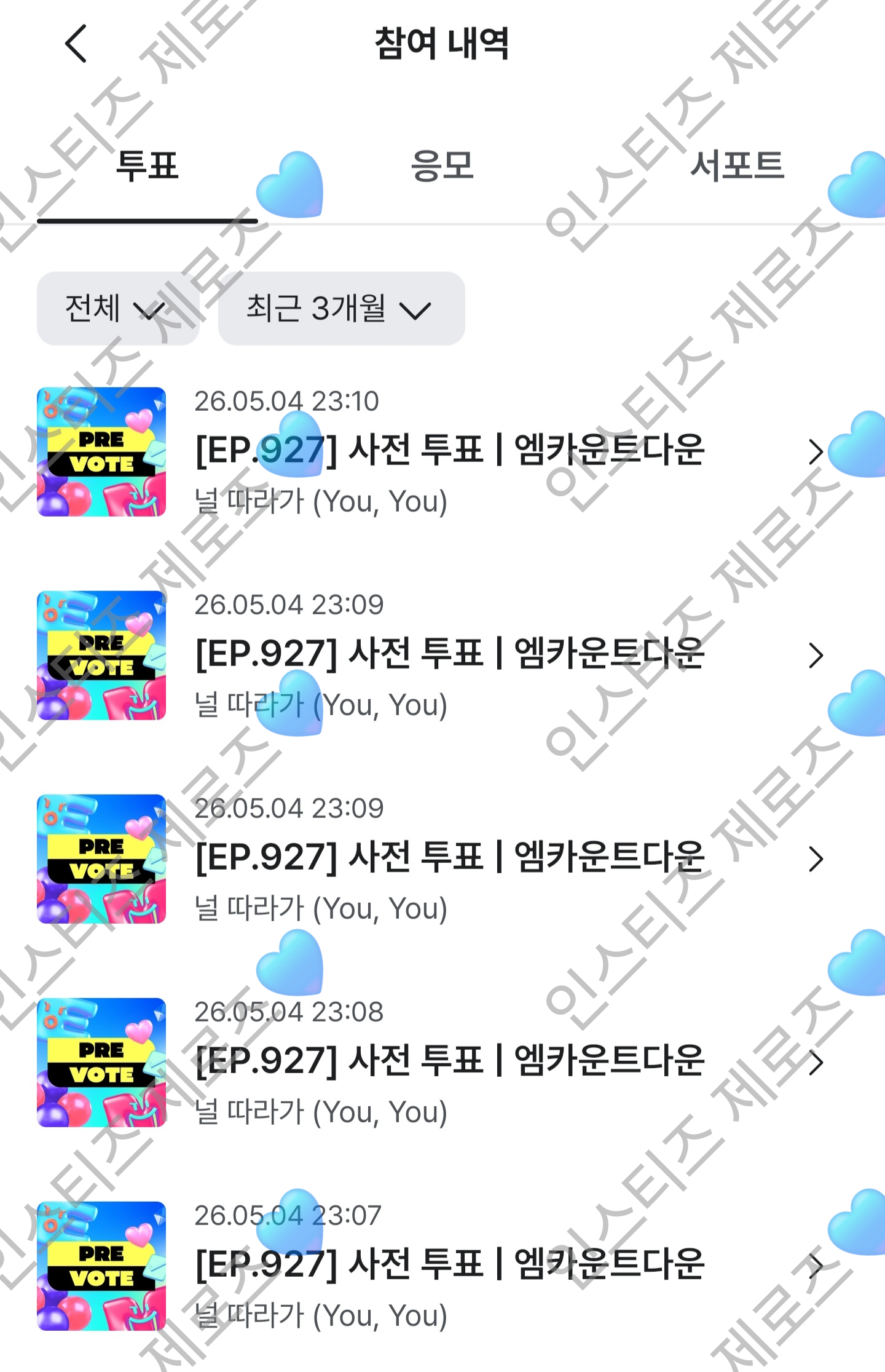 [잡담] 제로즈 엠카 투어스 투표 완료💙🌹💙🌹 | 인스티즈