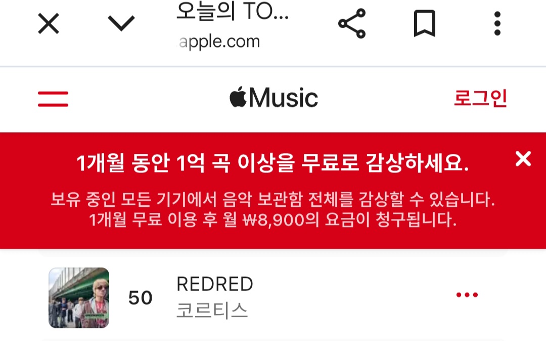[잡담] 코르티스 오늘자 글포티, 글애플뮤직 순위 | 인스티즈