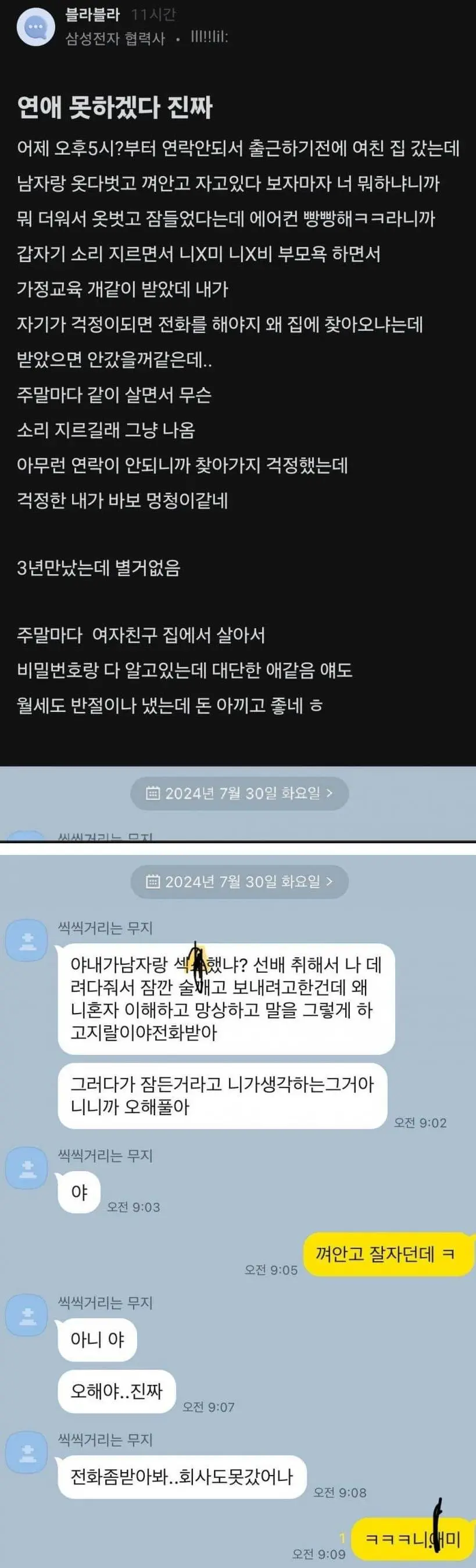 연애 못하겠다 진짜 | 인스티즈