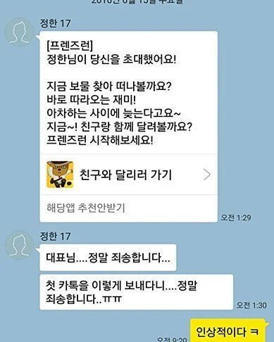 [잡담] 윤정한 대표님한테 첫 카톡으로 새벽 1시 반에 프렌즈런 초대장 날린것도 개웃김 | 인스티즈