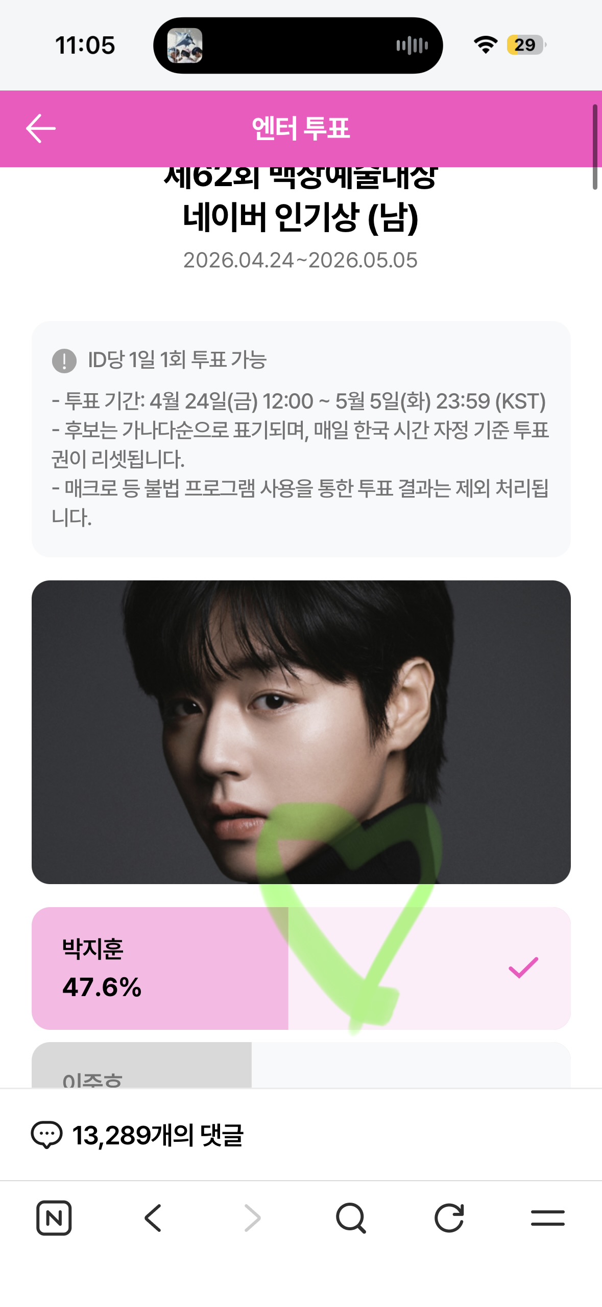 [잡담] 윤아언니 박지훈님 투표 💚 | 인스티즈