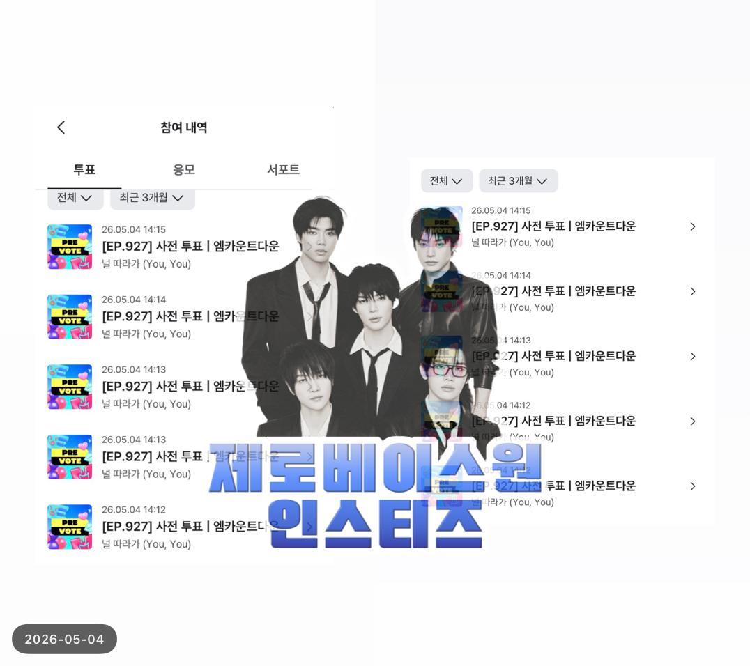 [잡담] 투어스 엠카 투표했어요💙🌹 | 인스티즈