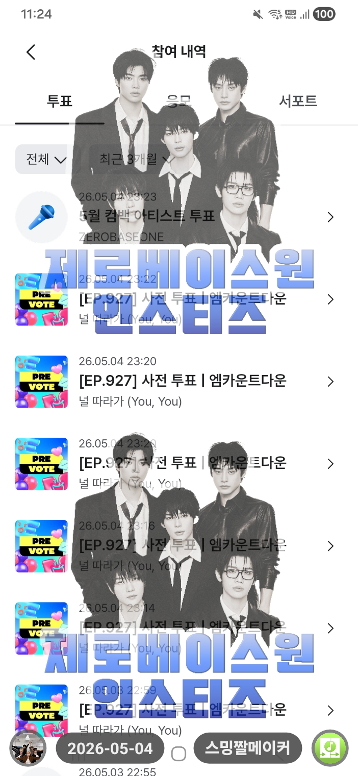 [잡담] 제로즈 투어스 엠카 사전퉆 인증💙🫶🏻 | 인스티즈