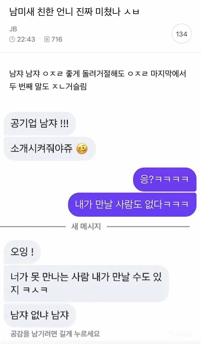 [잡담] 너네 주위에 이정도로 남미새 있음? | 인스티즈