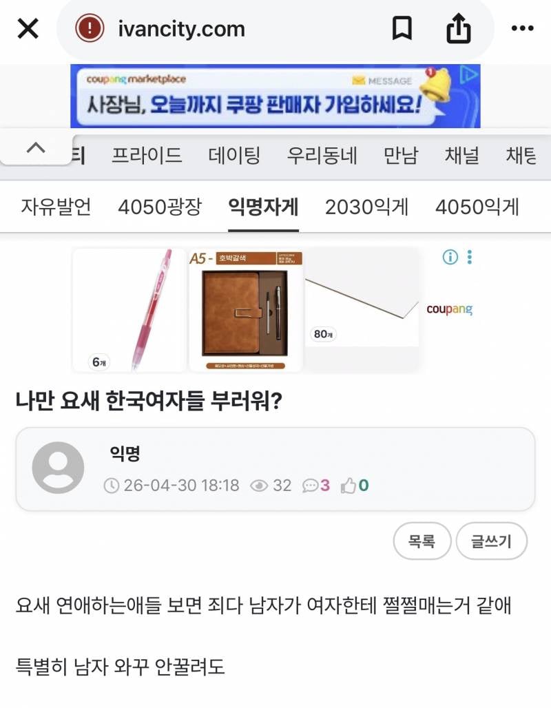 [잡담] 게이 커뮤 여자인식 머임? | 인스티즈
