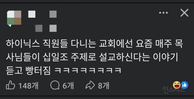 하이닉스 직원들 다니는 교회 근황.jpg | 인스티즈