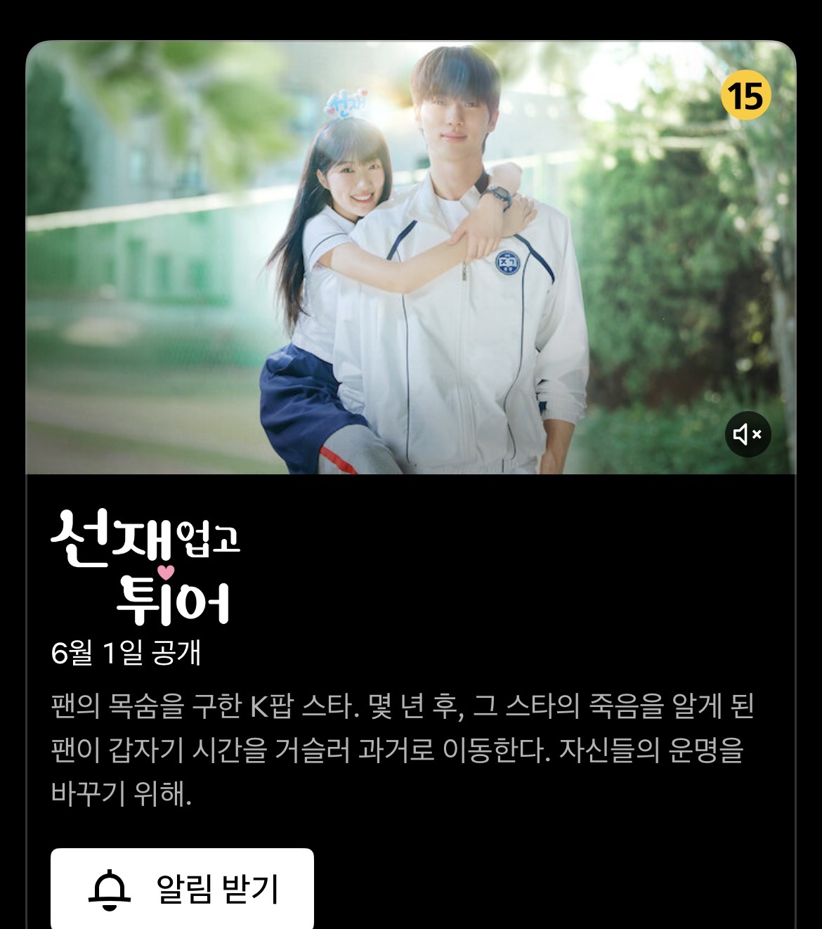 [잡담] 넷플릭스 선업튀 공개!!!!!! | 인스티즈