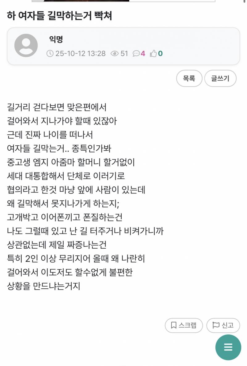 [잡담] 게이 커뮤 여자인식 머임? | 인스티즈