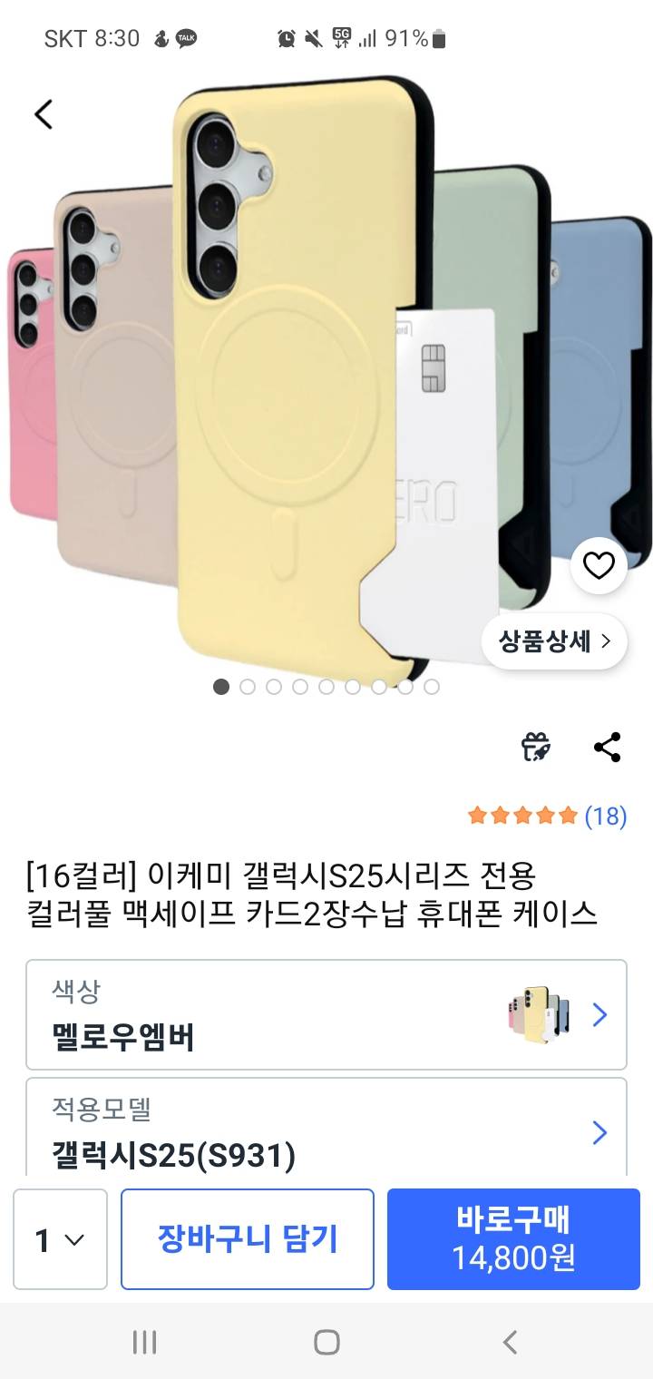 [잡담] S25 케이스 이거 어때? | 인스티즈