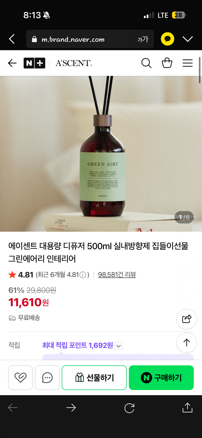 [잡담] 이 디퓨저 써본사람? 리뷰엄청 많은데 조아.? | 인스티즈