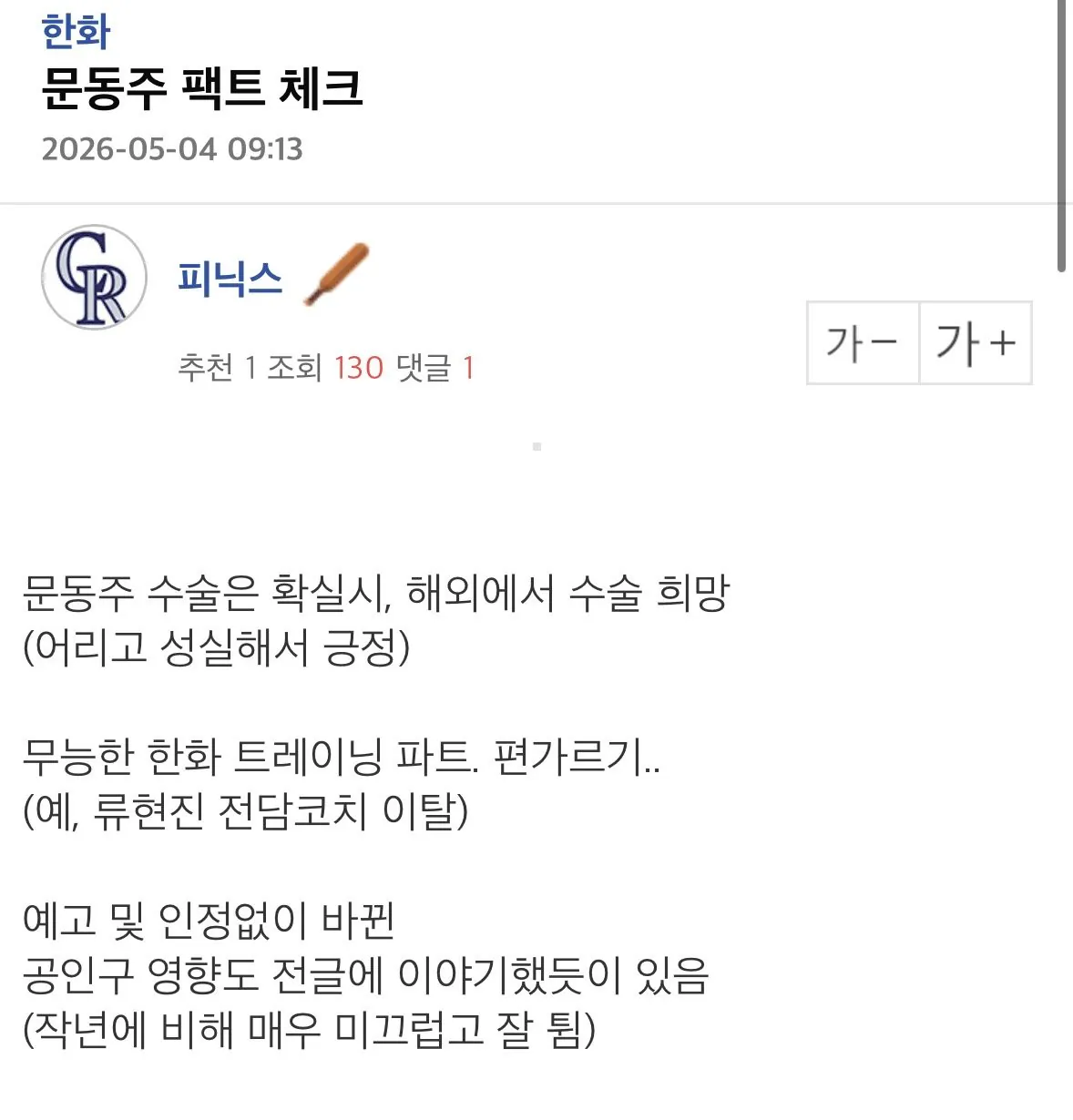 [잡담] 아헐.... ㅇㅍ에서도 수술 찐이래... | 인스티즈