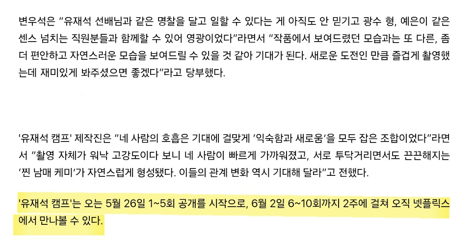 [정보/소식] 변우석) 변우석 넷플릭스 유캠 공개일정 기사 발췌 | 인스티즈