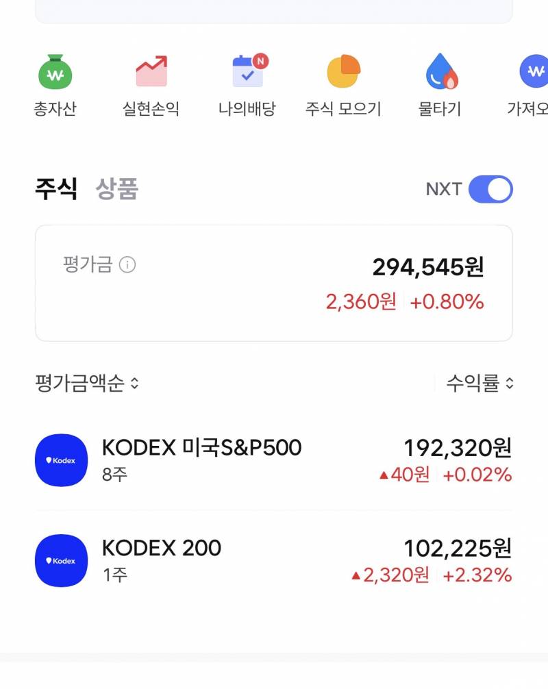 [잡담] 사회초년생 저번주 목요일에 처음 투자 시작했는데 기분 좋네ㅋㅋㅋ | 인스티즈