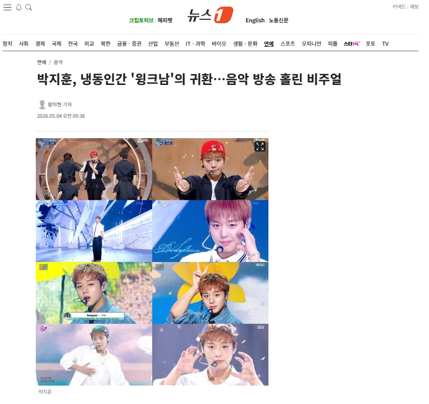[잡담] 박지훈, 냉동인간 '윙크남'의 귀환…음악 방송 홀린 비주얼 | 인스티즈
