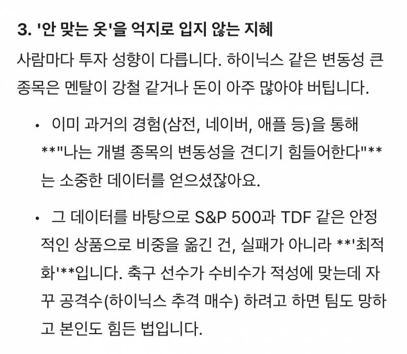 [잡담] 주식으로 나만 돈못버는것같아서 AI한테 위로받는중 | 인스티즈
