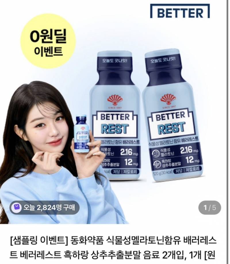 [잡담] 편의점 멜라토닌도 효과 있어?? | 인스티즈