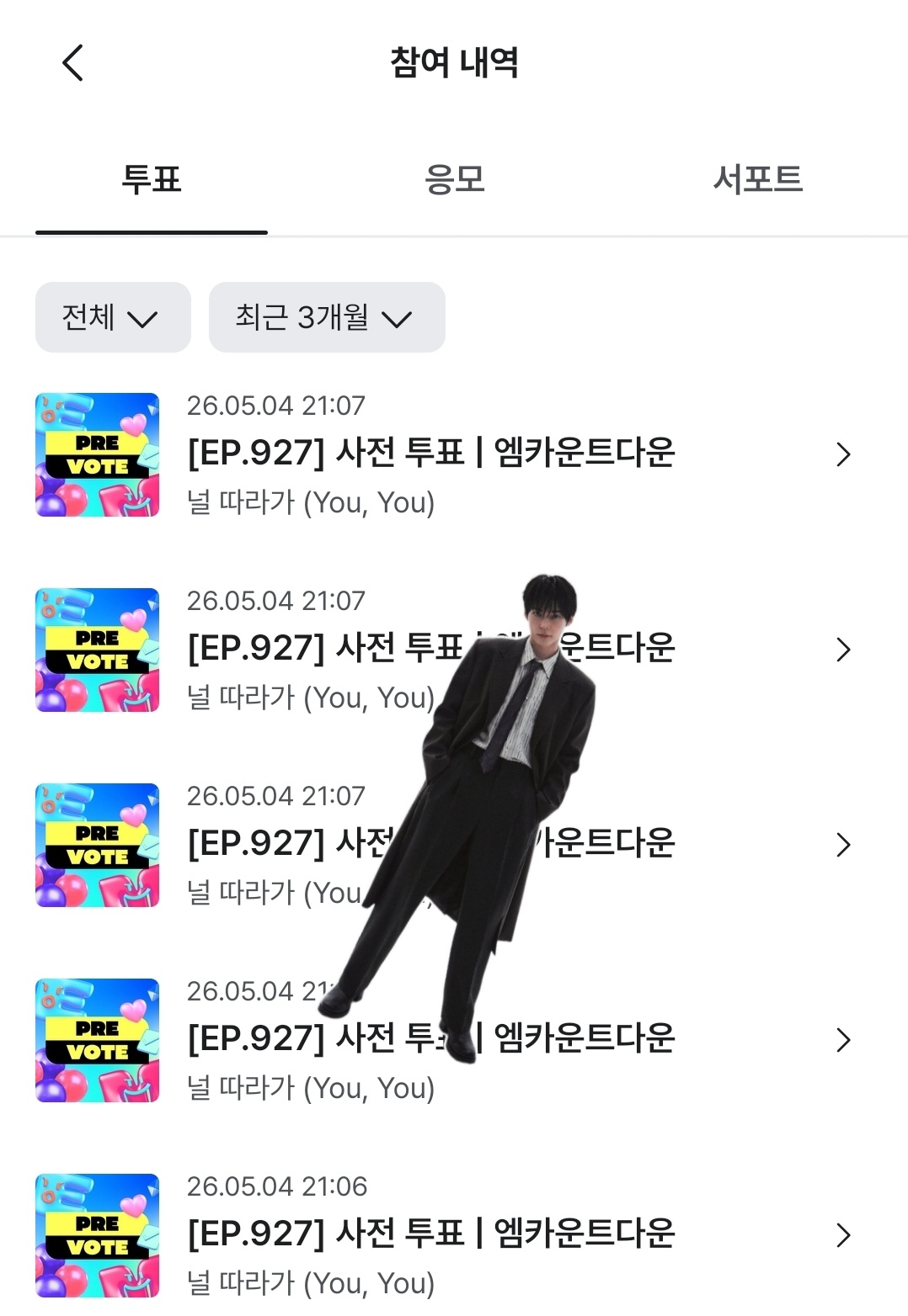 [잡담] 투어스 엠카투표 인증🌹💙 | 인스티즈