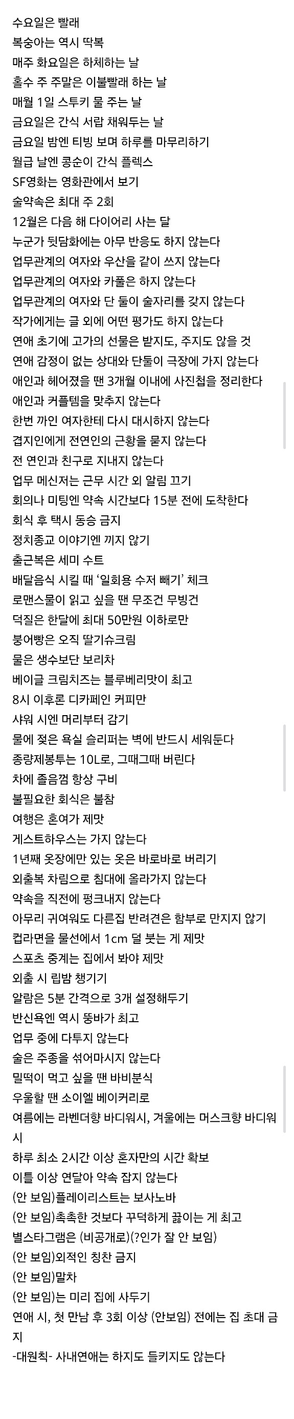 [잡담] 유미의세포들3) 순록이의 원칙 다른데서 정리한거 들고옴ㅋㅋㅋ | 인스티즈