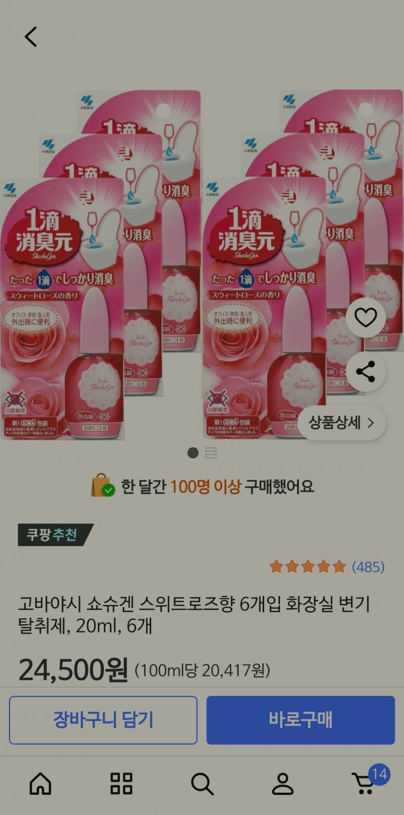 [잡담] 아니 일본에 똥 냄새 가리는거 진짜신기하다 | 인스티즈