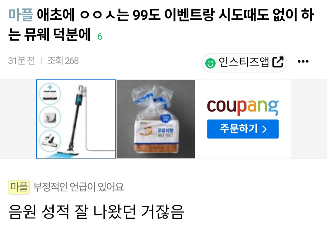 [마플] 근데 코르티스팬들이 한먹을 이유가 뭐가 있어? | 인스티즈