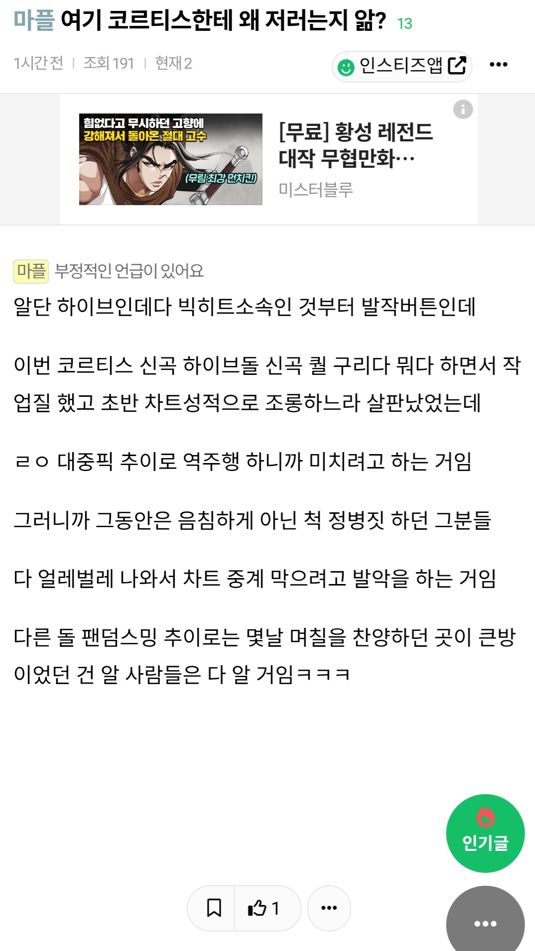 [마플] 근데 코르티스팬들이 한먹을 이유가 뭐가 있어? | 인스티즈