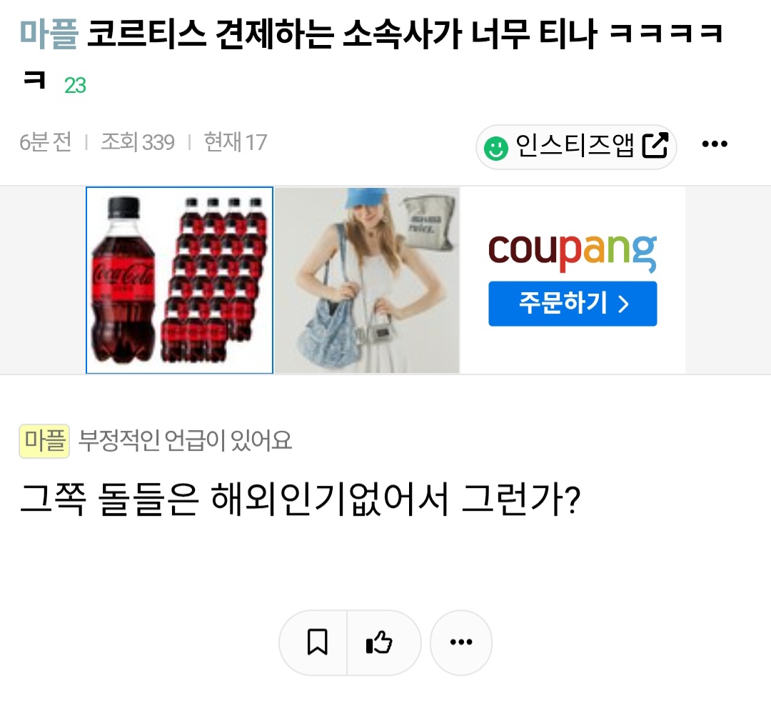 [마플] 근데 코르티스팬들이 한먹을 이유가 뭐가 있어? | 인스티즈