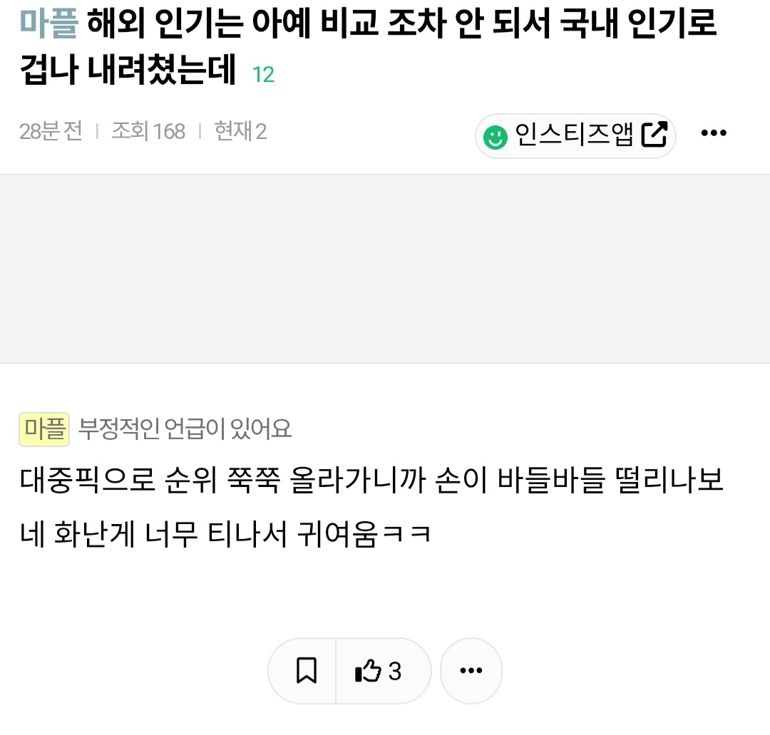 [마플] 근데 코르티스팬들이 한먹을 이유가 뭐가 있어? | 인스티즈