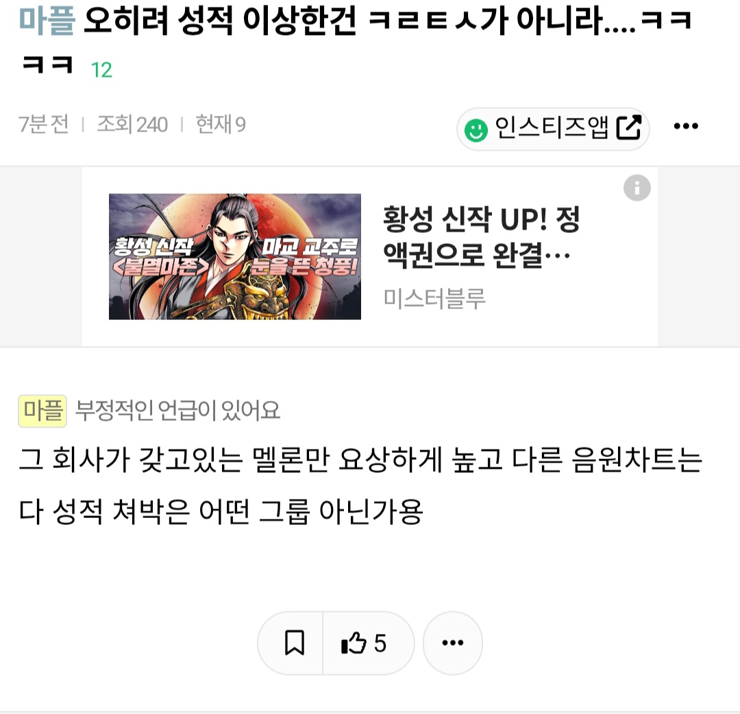 [마플] 근데 코르티스팬들이 한먹을 이유가 뭐가 있어? | 인스티즈