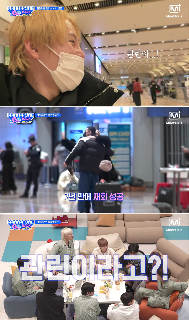 [잡담] 워너원 라이관린, 은퇴 후 첫 근황 공개…하성운과 극적 만남 ('워너원고') | 인스티즈