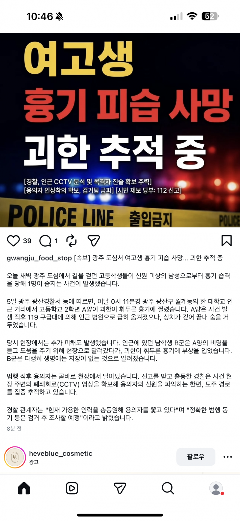 [잡담] 어린이날에 여고생이 남자한테 칼맞아죽음… | 인스티즈