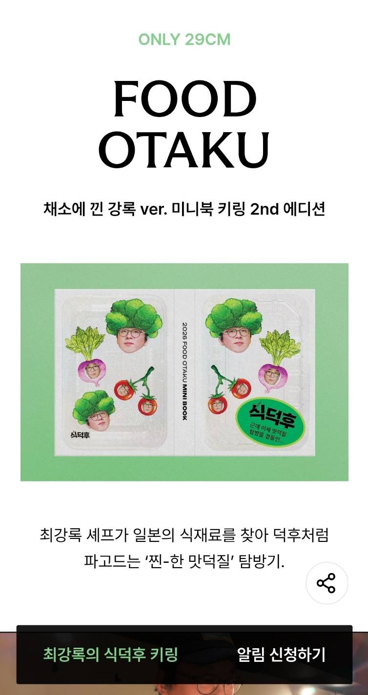 [잡담] 최강록 키링 또 나왔어!! | 인스티즈