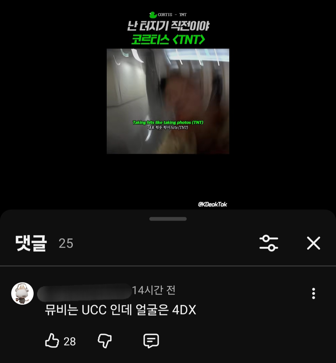 [잡담] 코르티스 TNT 쇼츠 댓글 ㅋㅋㅋㅋㅋ | 인스티즈
