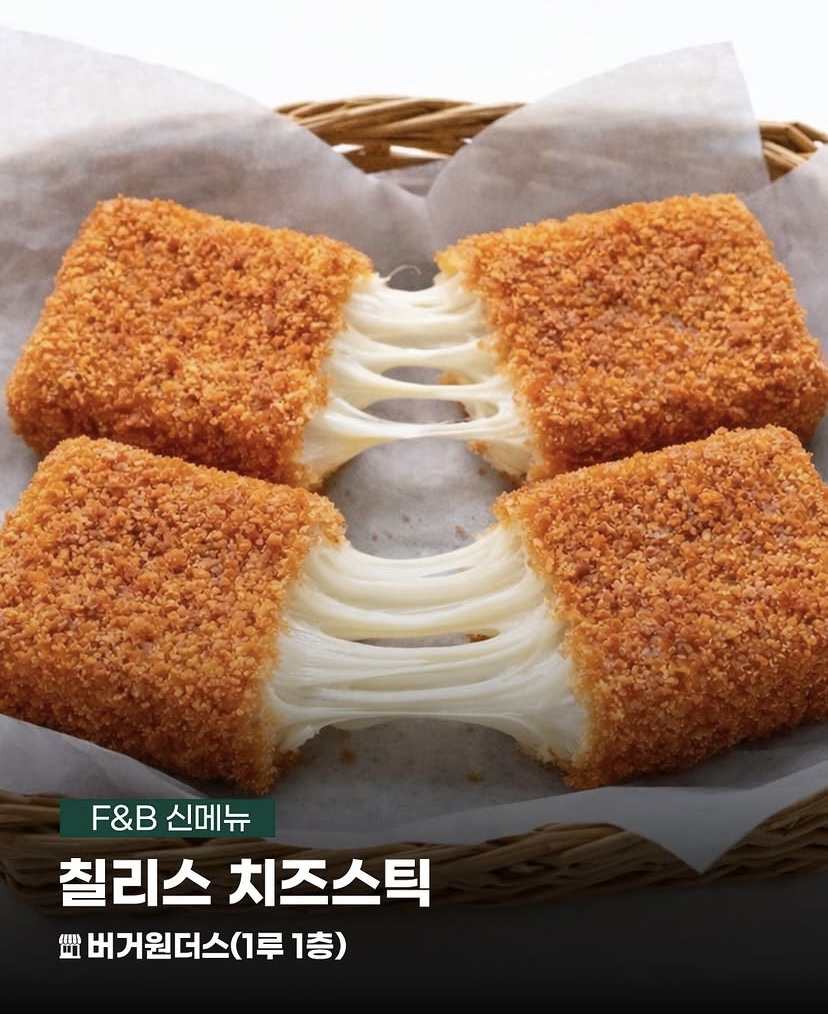 [잡담] 칠리 치즈스틱이 1루랑 3루에 있잖아 둘 중에 어디가 더 맛있어? | 인스티즈