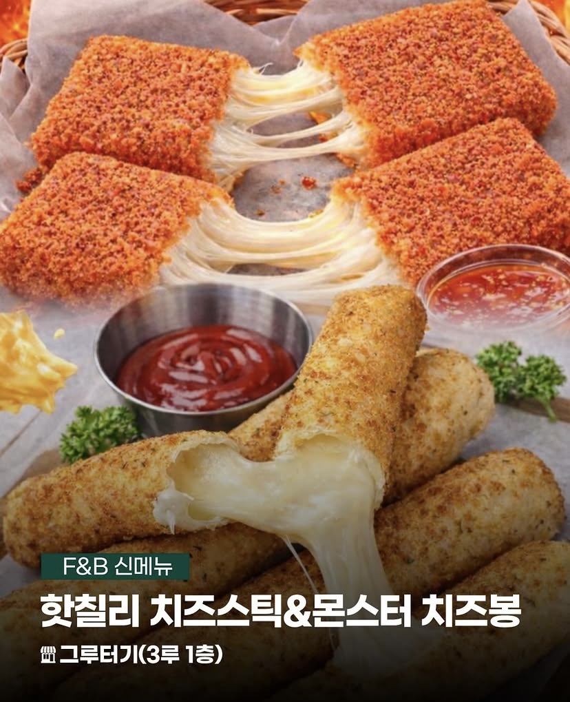 [잡담] 칠리 치즈스틱이 1루랑 3루에 있잖아 둘 중에 어디가 더 맛있어? | 인스티즈