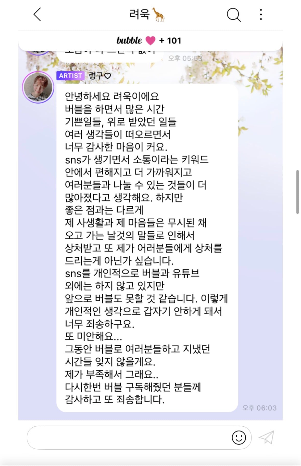 [잡담] 버블 아티스트가 끊을수도 있구나 | 인스티즈