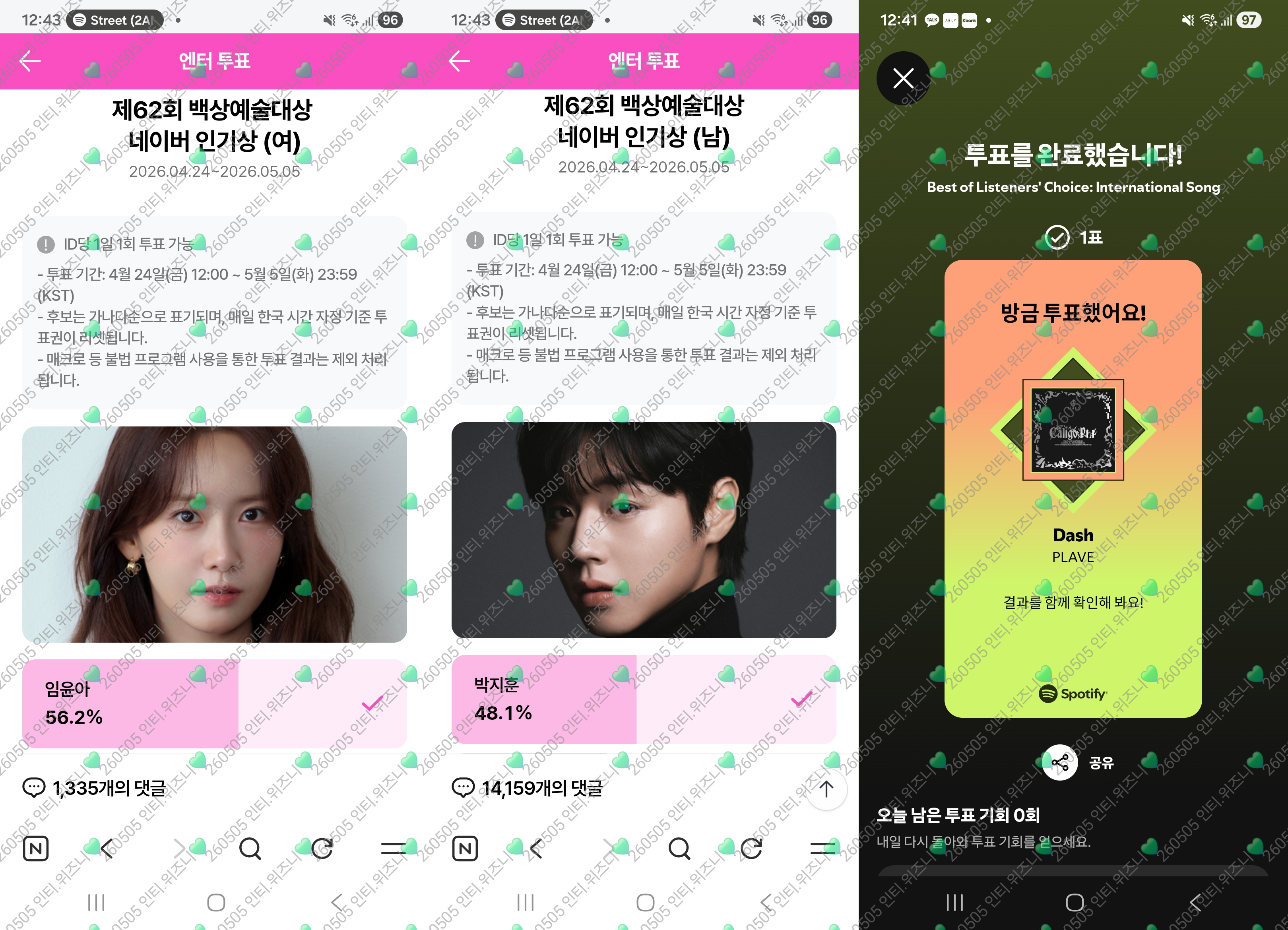[잡담] 윤아님,지훈님,플레이브 투표💚 | 인스티즈