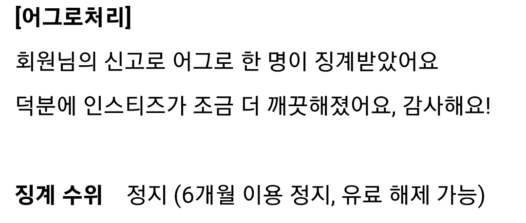 [마플] 와 성별혐오 6개월 정지 바로 뜨네 개빠르당 | 인스티즈
