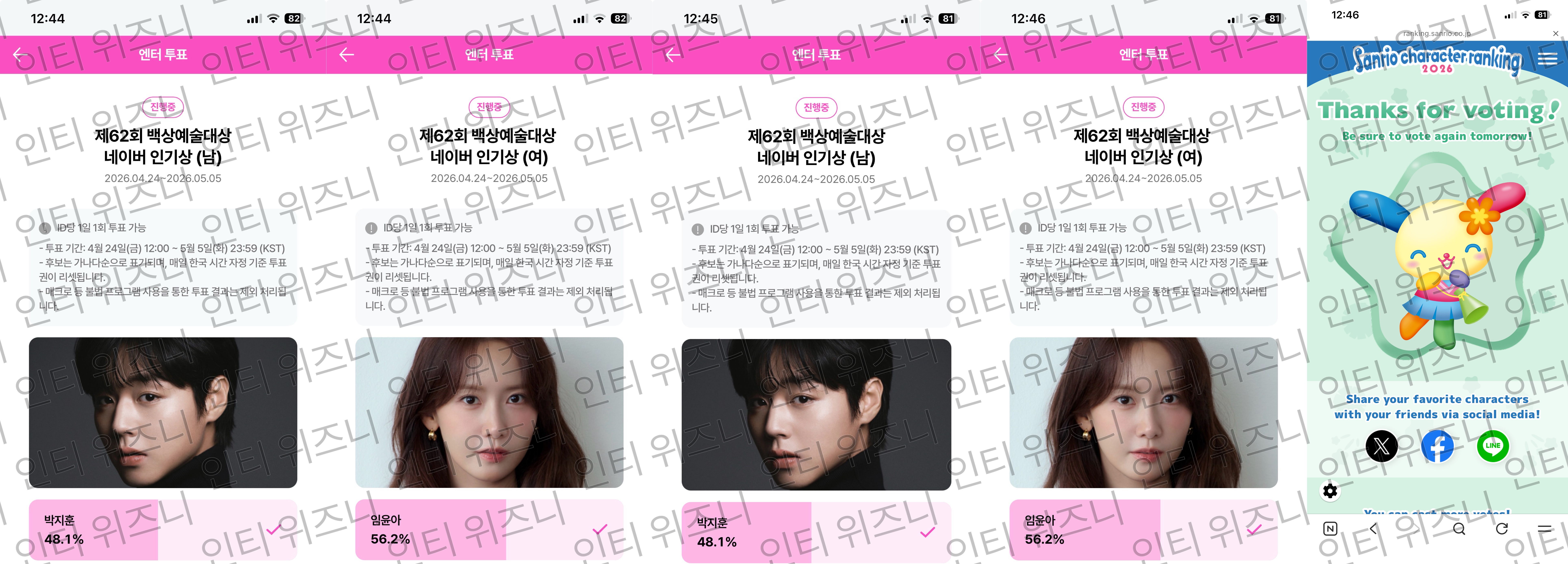 [잡담] 백상/우사하나 투표했어요 | 인스티즈