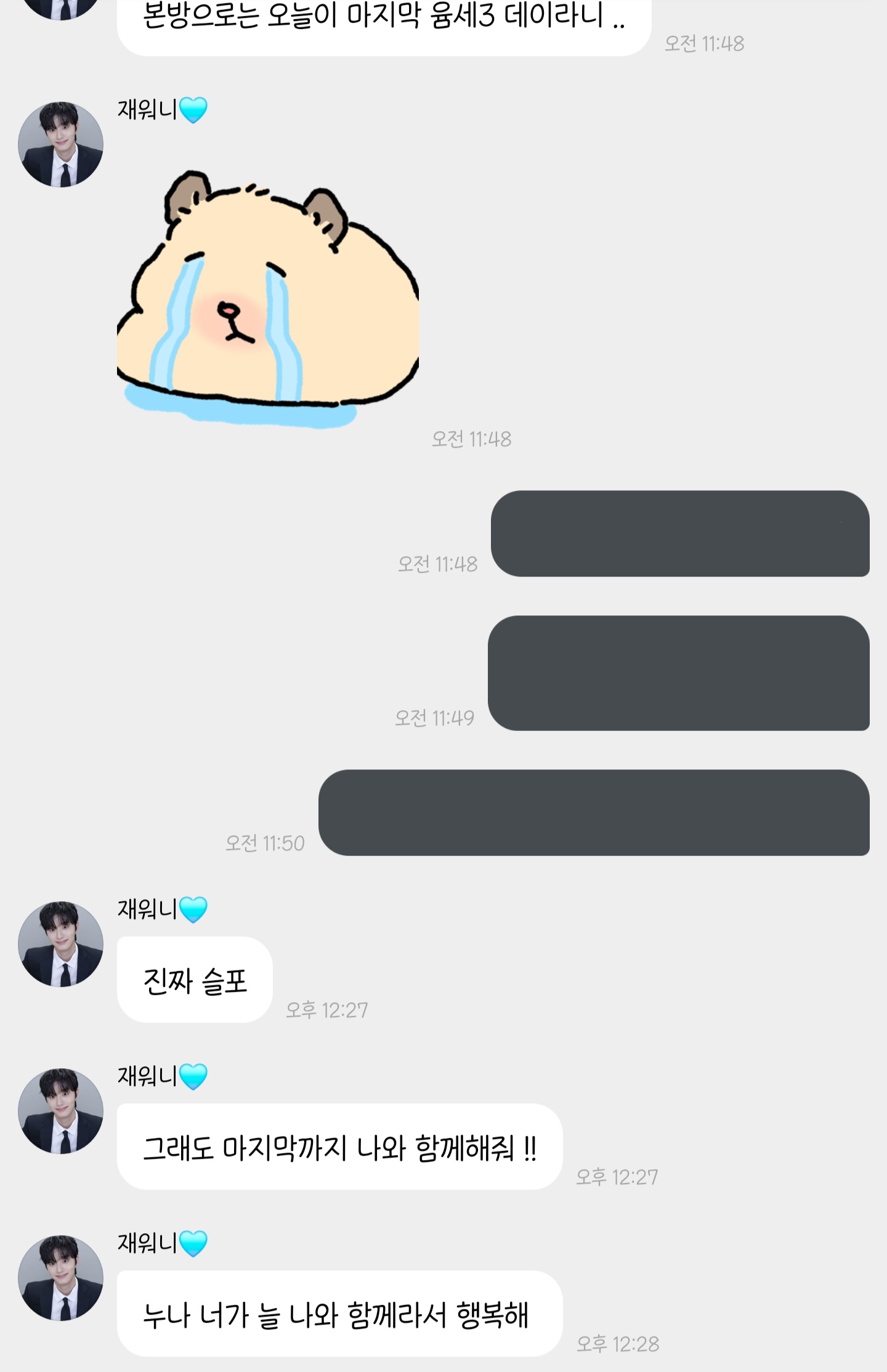 [잡담] 유미의세포들3) 저기 전 아직 보낼 마음의 준비가 | 인스티즈