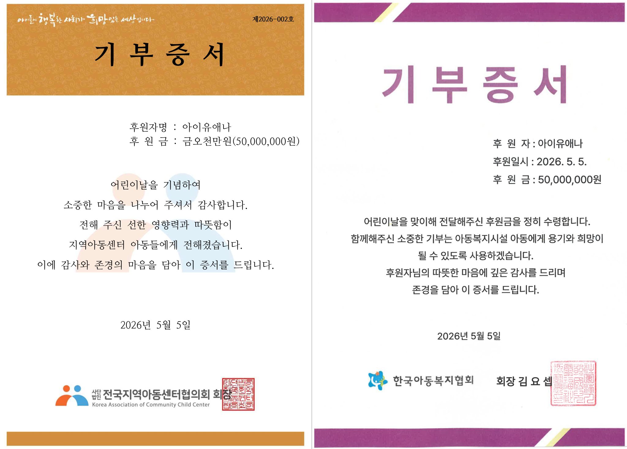 [정보/소식] 아이유) 아이유 어린이날 1억 기부🌱💜 | 인스티즈