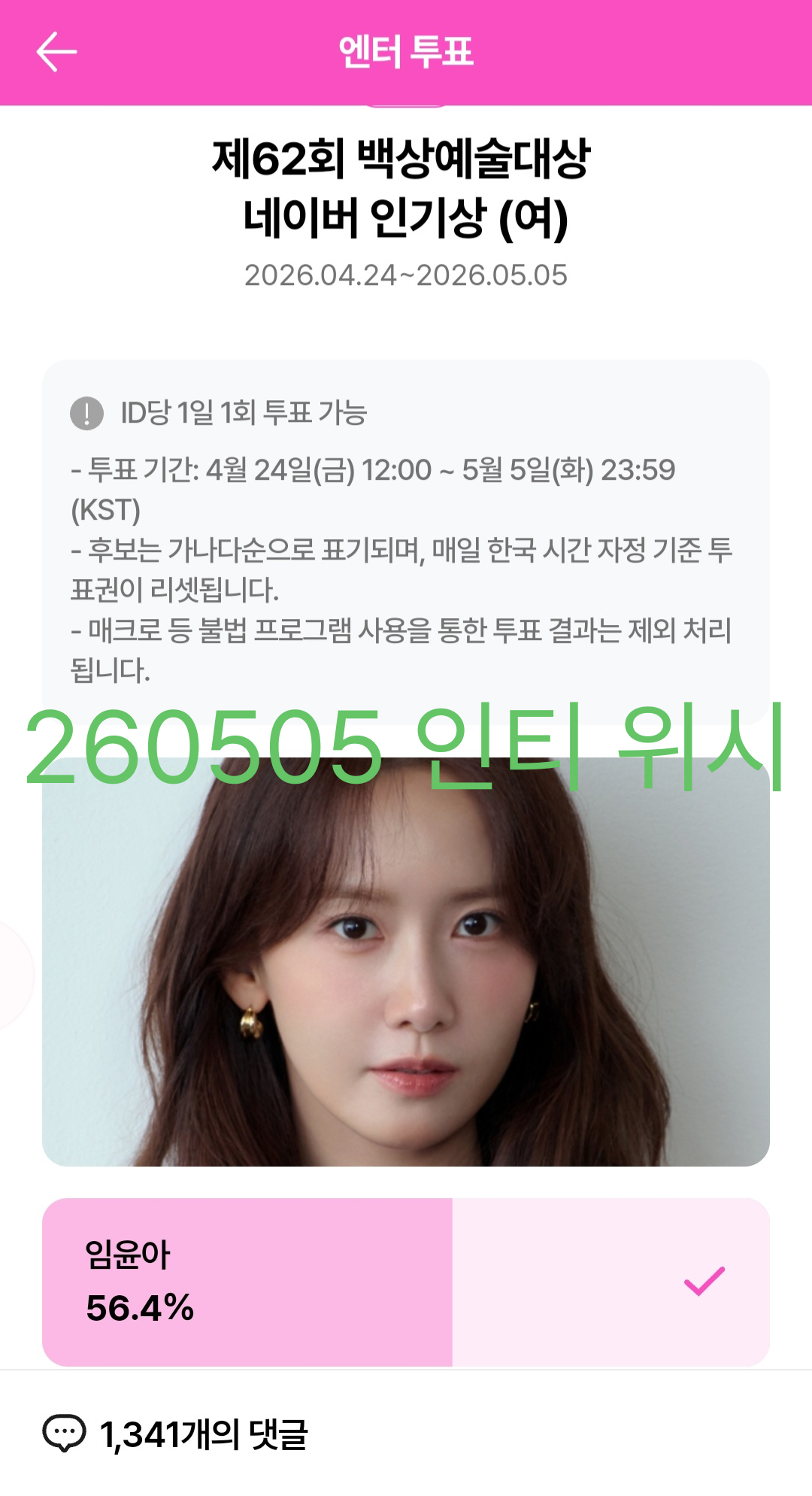 [잡담] 💚투표 인증 왔어요(박지훈 님, 윤아 님, 우사하나) | 인스티즈