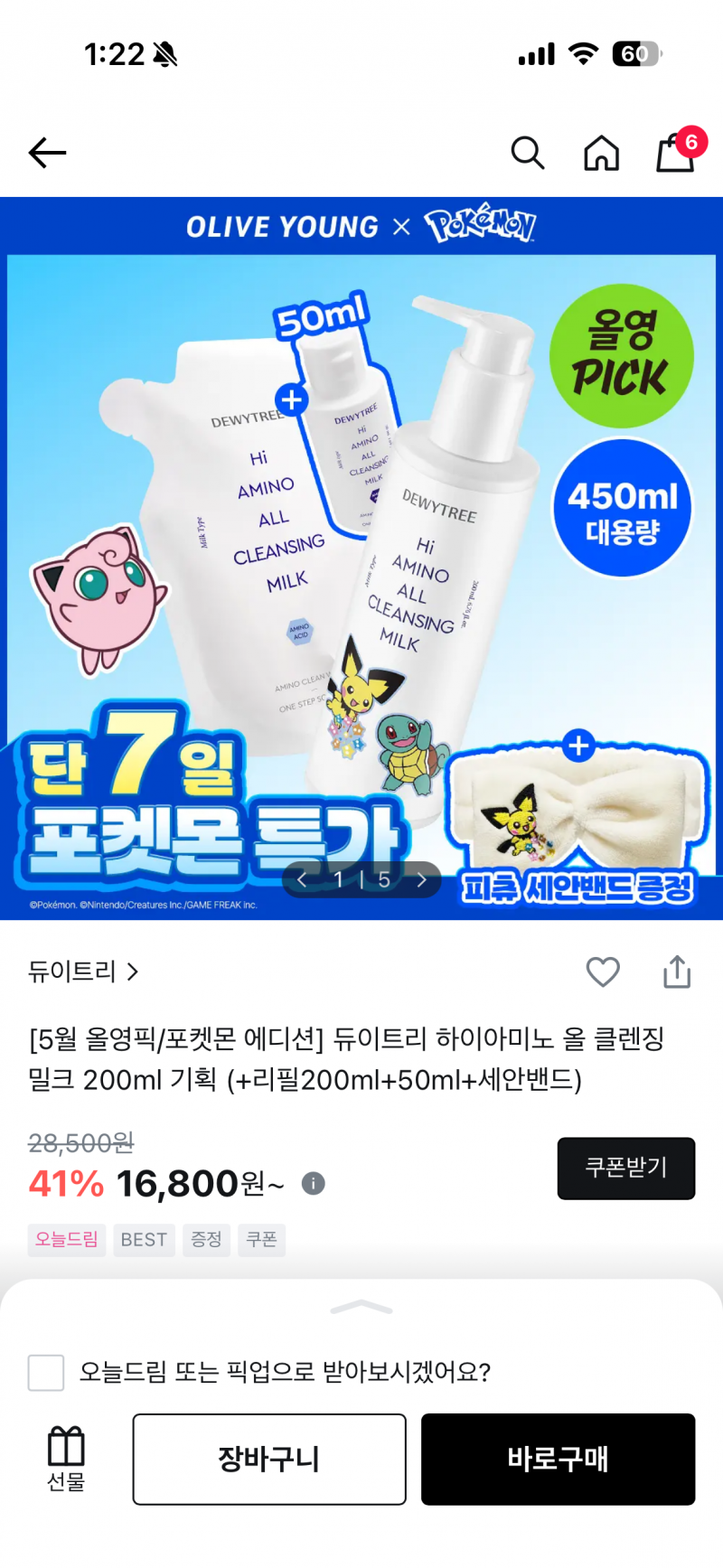 [잡담] 나 올영 좀 쓴다 하시는 분들에게 클렌징 밀크 추천부탁드림 | 인스티즈