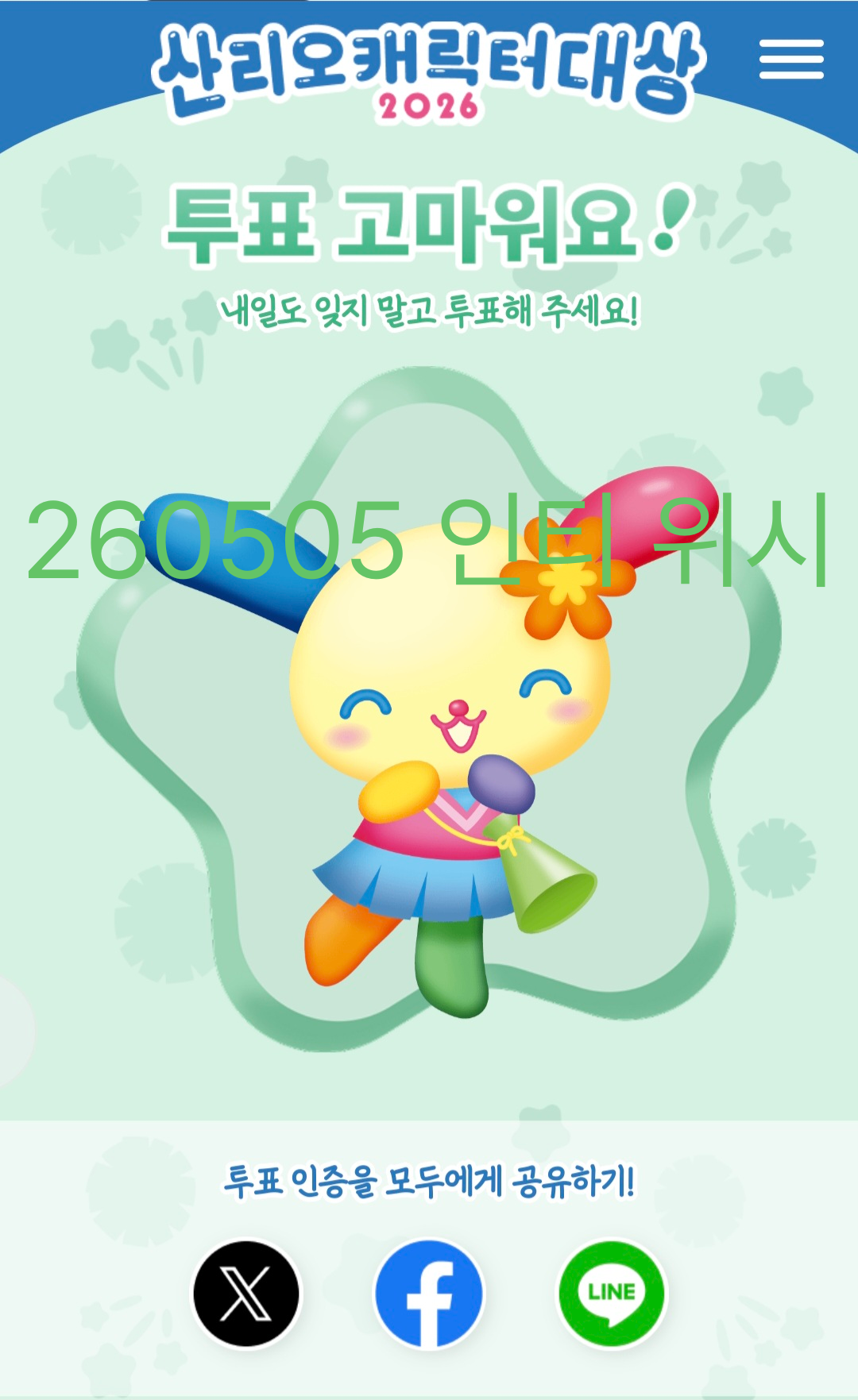 [잡담] 💚투표 인증 왔어요(박지훈 님, 윤아 님, 우사하나) | 인스티즈